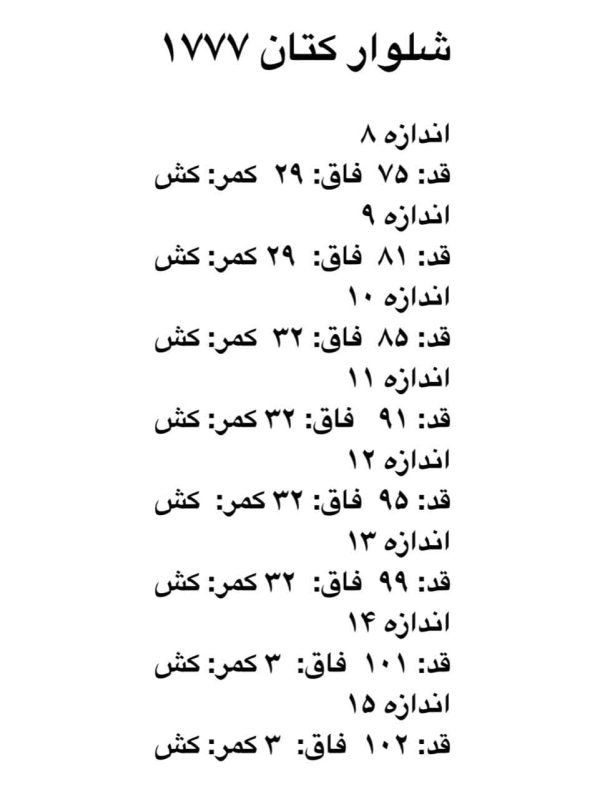 شلوار کمرکش