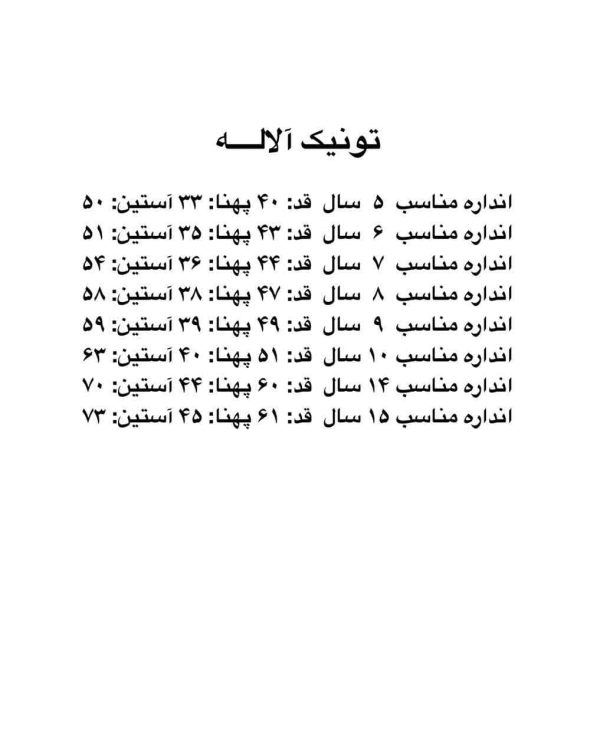 تونیک دخترانه
