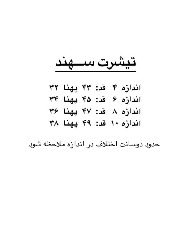تیشرت پسرانه
