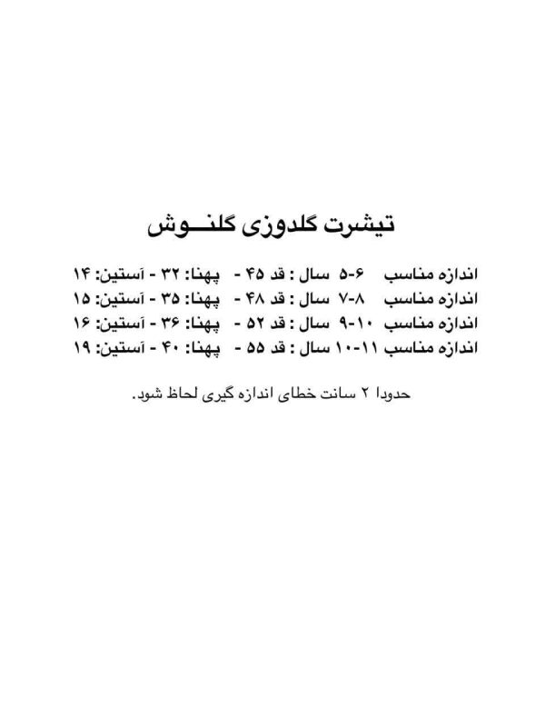 تیشرت دخترانه