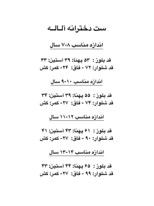 ست دخترانه آلاله