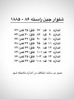 شلوار لی راسته