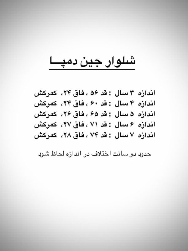 شلوار دمپا دخترانه