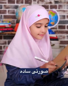 مقنعه مدرسه