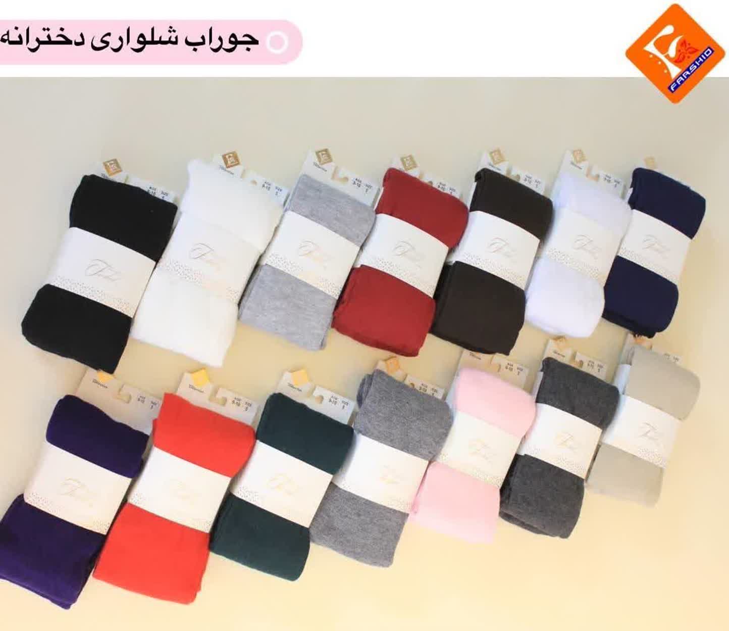 جوراب شلواری