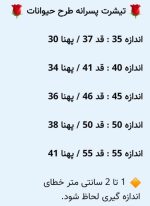 تیشرت اسپرت حیوانات - تصویر 4