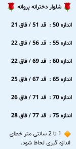 شلوار دخترانه پروانه - تصویر 3