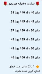 تیشرت دخترانه مهر پدری - تصویر 5