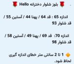 بلوز شلوار دخترانه HELLO - تصویر 7