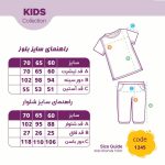 بلوز شلوار پسرانه متین - تصویر 7