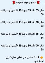 مانتو نوجوان شکوفه - تصویر 6